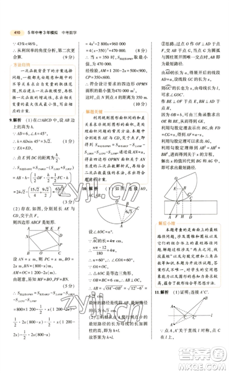 教育科學(xué)出版社2023年5年中考3年模擬九年級數(shù)學(xué)通用版參考答案