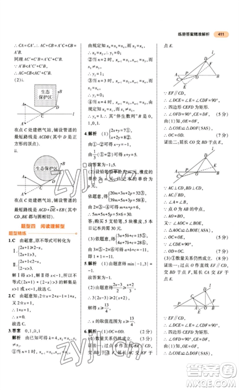 教育科學(xué)出版社2023年5年中考3年模擬九年級數(shù)學(xué)通用版參考答案
