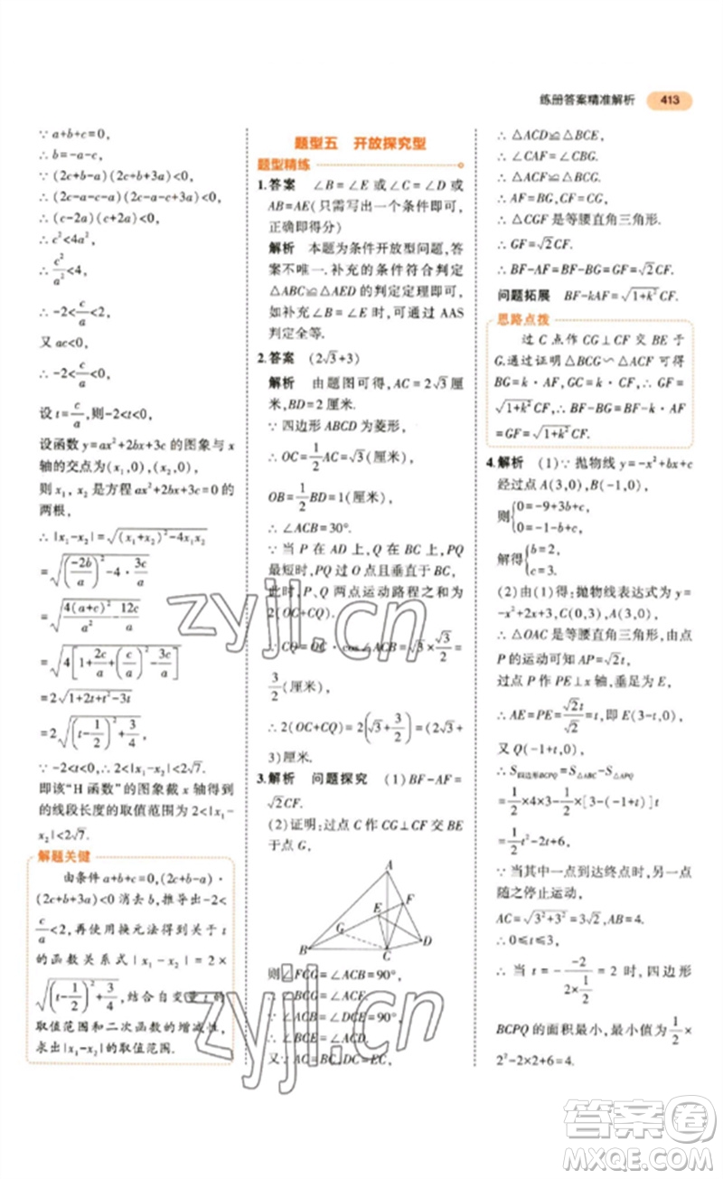 教育科學(xué)出版社2023年5年中考3年模擬九年級數(shù)學(xué)通用版參考答案