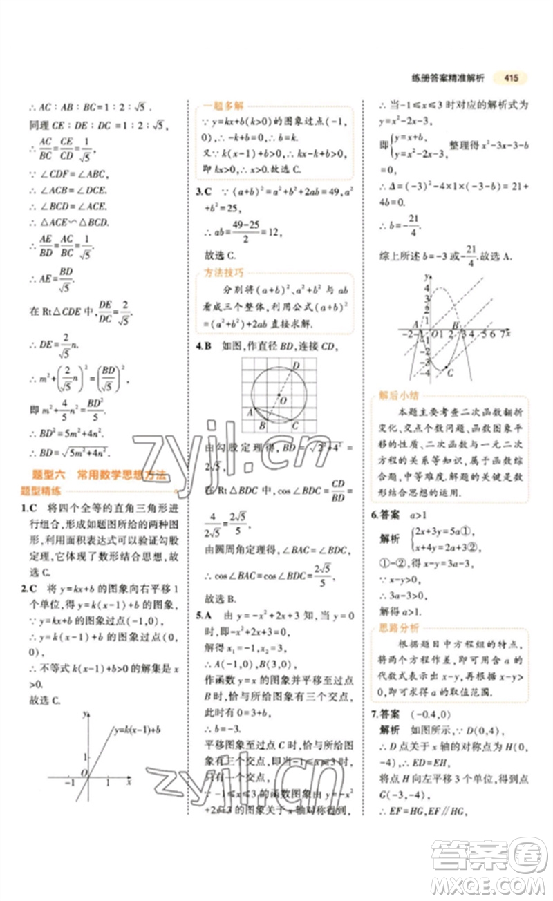 教育科學(xué)出版社2023年5年中考3年模擬九年級數(shù)學(xué)通用版參考答案
