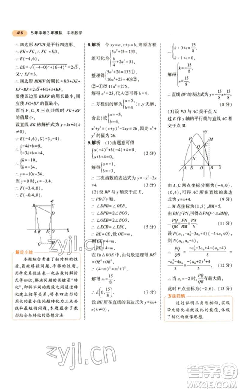 教育科學(xué)出版社2023年5年中考3年模擬九年級數(shù)學(xué)通用版參考答案