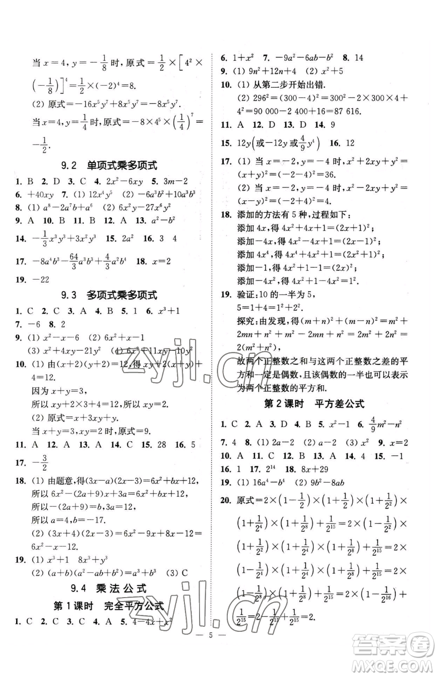 江蘇鳳凰美術(shù)出版社2023南通小題課時(shí)提優(yōu)作業(yè)本七年級(jí)下冊(cè)數(shù)學(xué)江蘇版參考答案