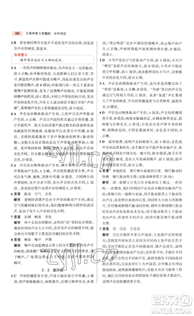 教育科學(xué)出版社2023年5年中考3年模擬九年級(jí)物理通用版江蘇專版參考答案