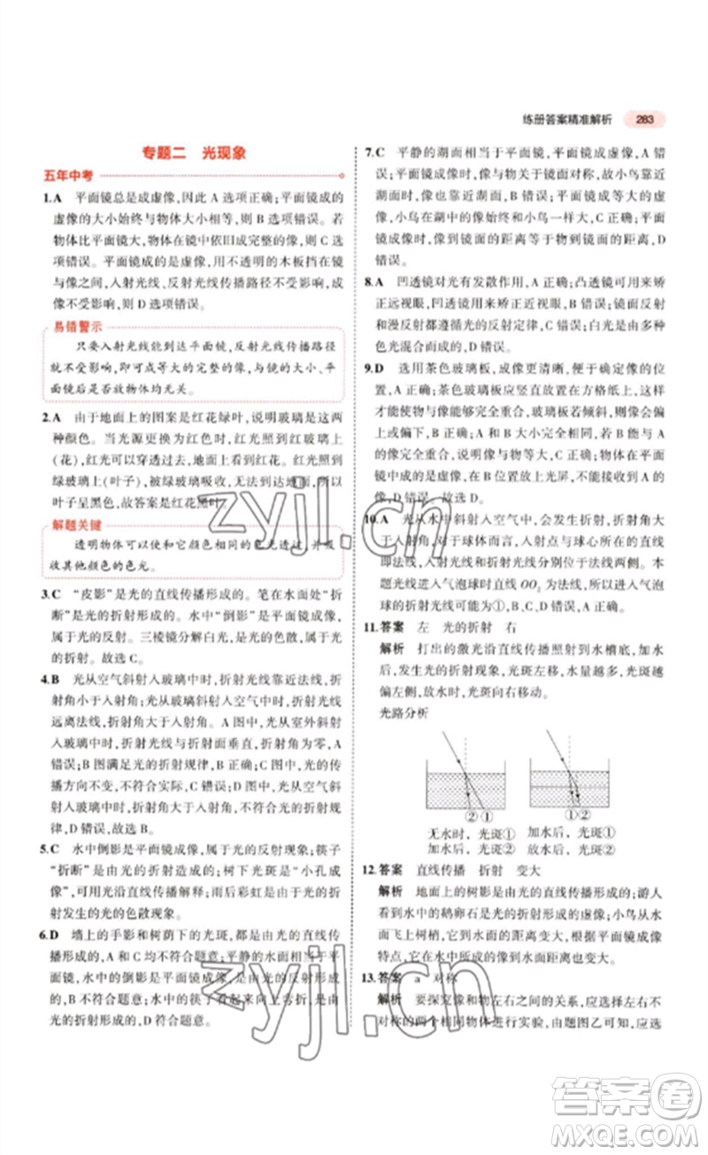 教育科學(xué)出版社2023年5年中考3年模擬九年級(jí)物理通用版江蘇專版參考答案