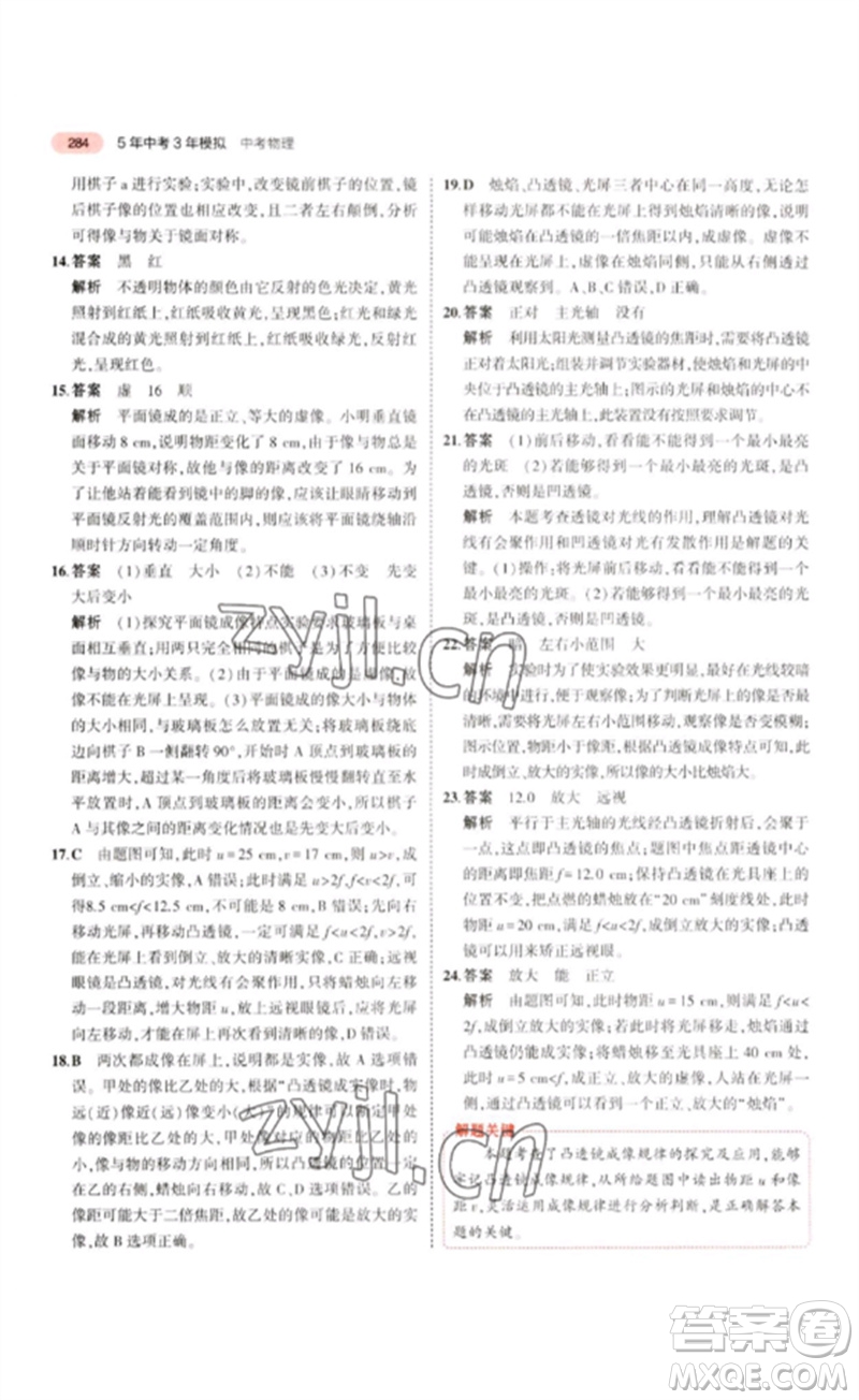 教育科學(xué)出版社2023年5年中考3年模擬九年級(jí)物理通用版江蘇專版參考答案