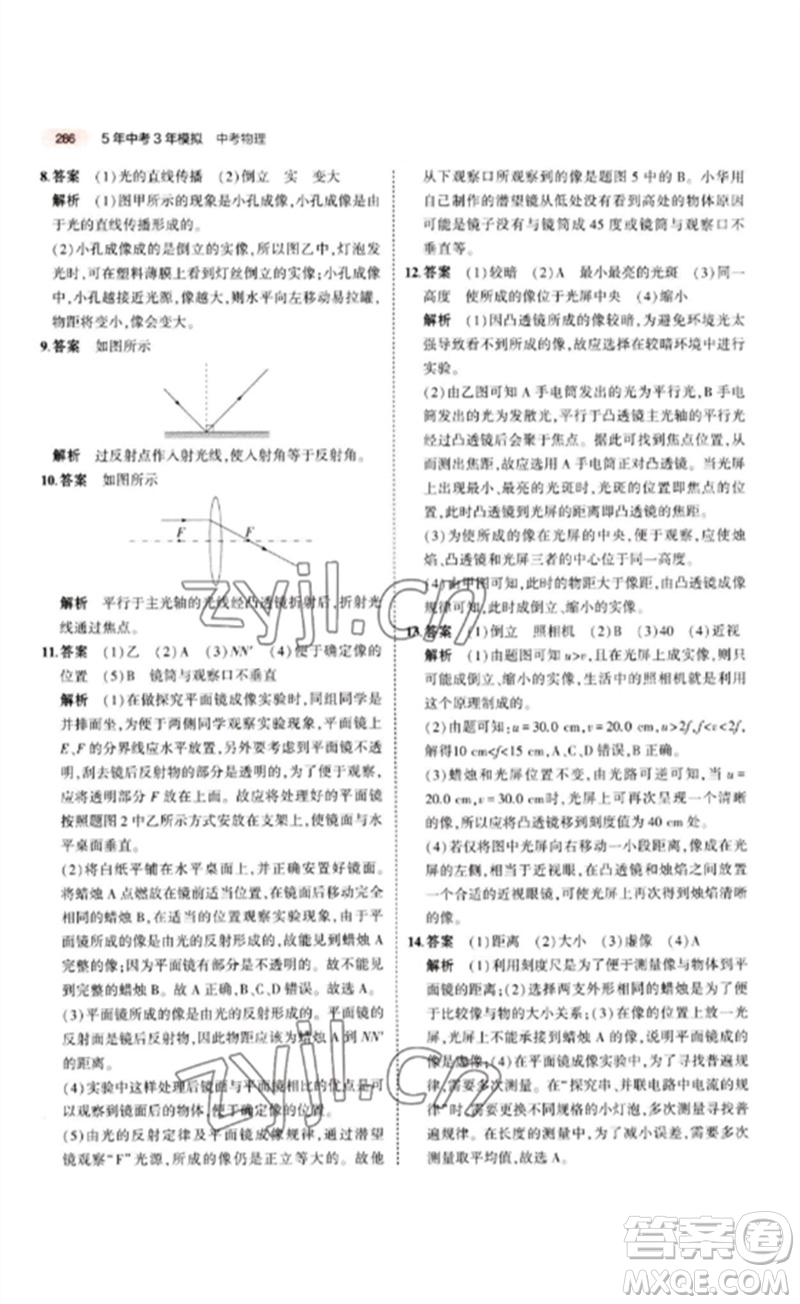 教育科學(xué)出版社2023年5年中考3年模擬九年級(jí)物理通用版江蘇專版參考答案