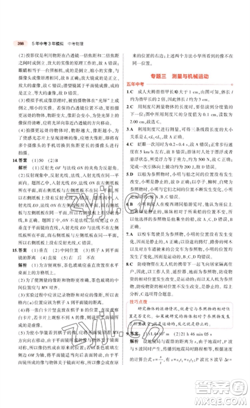 教育科學(xué)出版社2023年5年中考3年模擬九年級(jí)物理通用版江蘇專版參考答案
