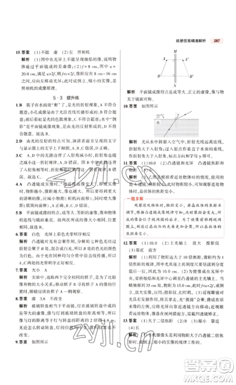 教育科學(xué)出版社2023年5年中考3年模擬九年級(jí)物理通用版江蘇專版參考答案