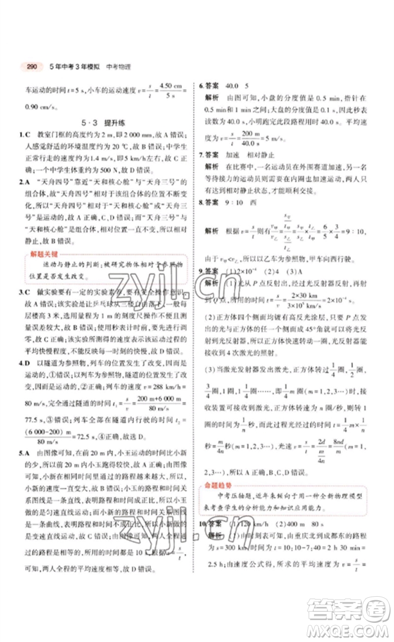 教育科學(xué)出版社2023年5年中考3年模擬九年級(jí)物理通用版江蘇專版參考答案