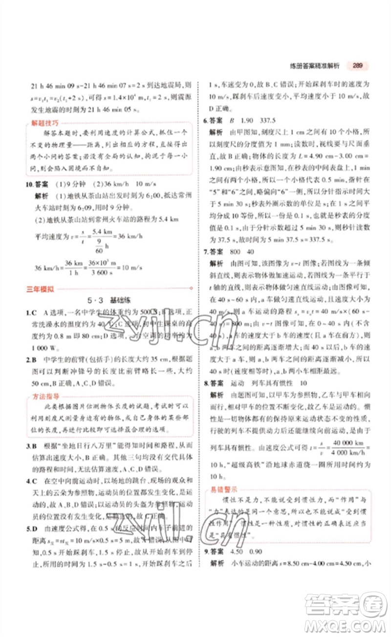 教育科學(xué)出版社2023年5年中考3年模擬九年級(jí)物理通用版江蘇專版參考答案