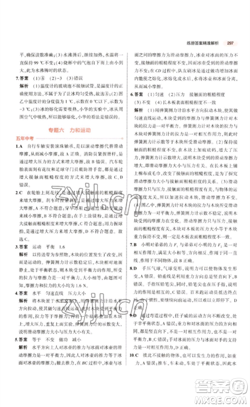 教育科學(xué)出版社2023年5年中考3年模擬九年級(jí)物理通用版江蘇專版參考答案