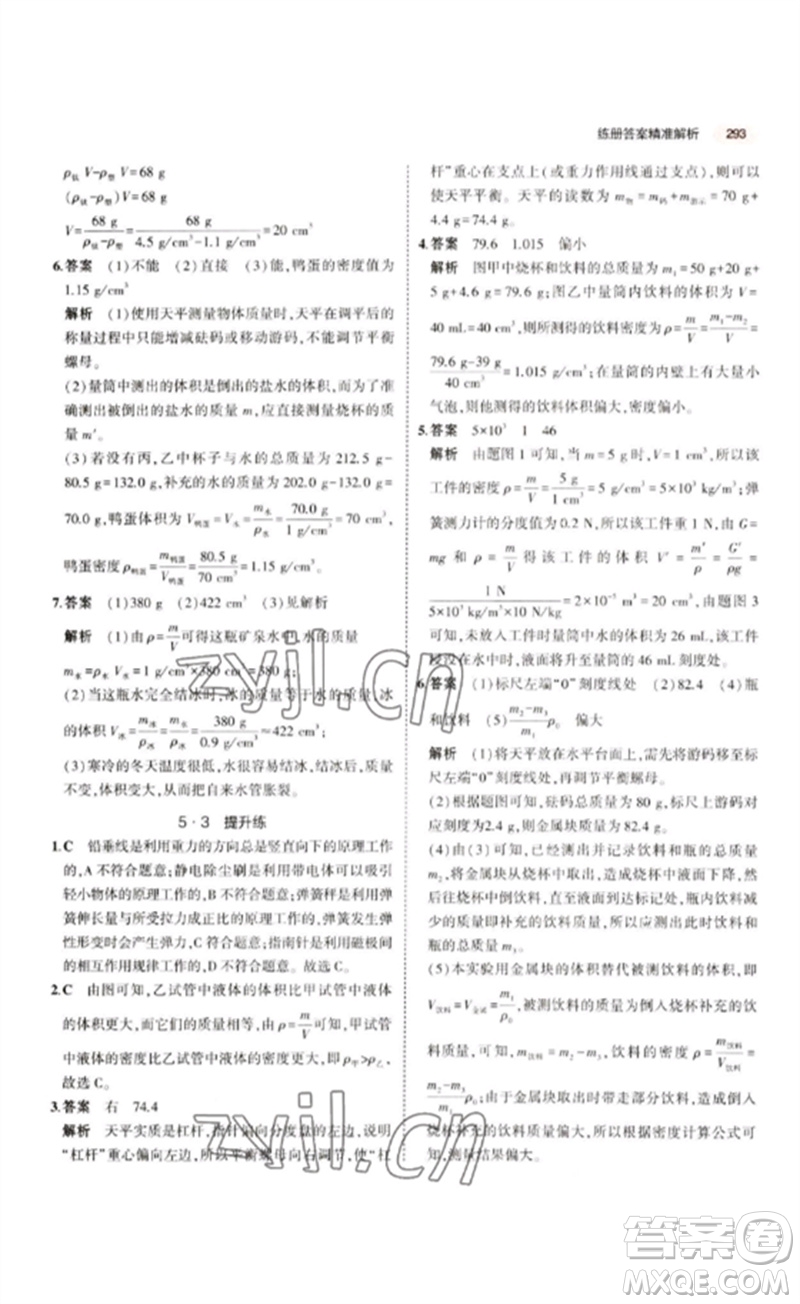 教育科學(xué)出版社2023年5年中考3年模擬九年級(jí)物理通用版江蘇專版參考答案
