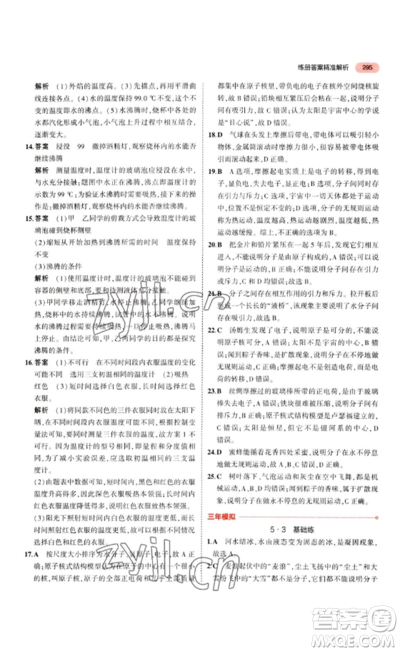 教育科學(xué)出版社2023年5年中考3年模擬九年級(jí)物理通用版江蘇專版參考答案