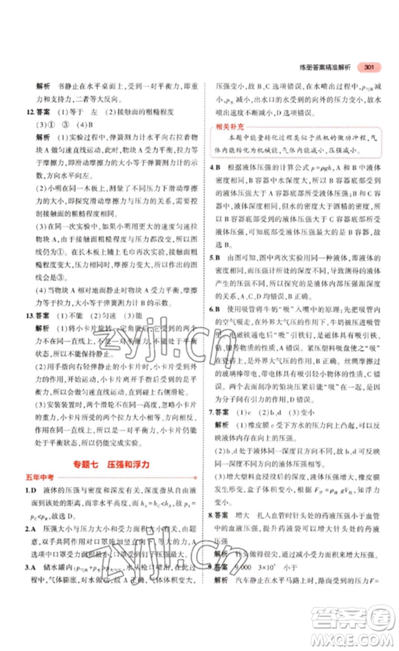 教育科學(xué)出版社2023年5年中考3年模擬九年級(jí)物理通用版江蘇專版參考答案