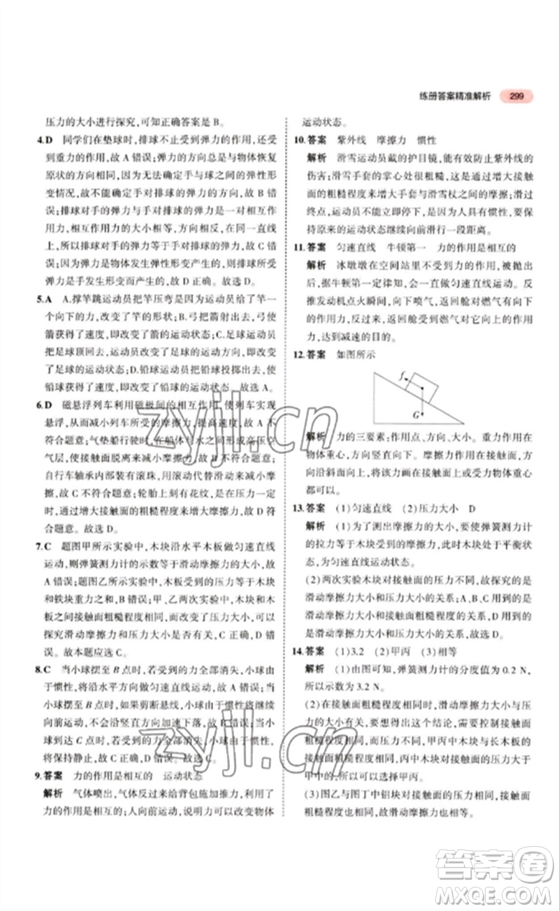 教育科學(xué)出版社2023年5年中考3年模擬九年級(jí)物理通用版江蘇專版參考答案