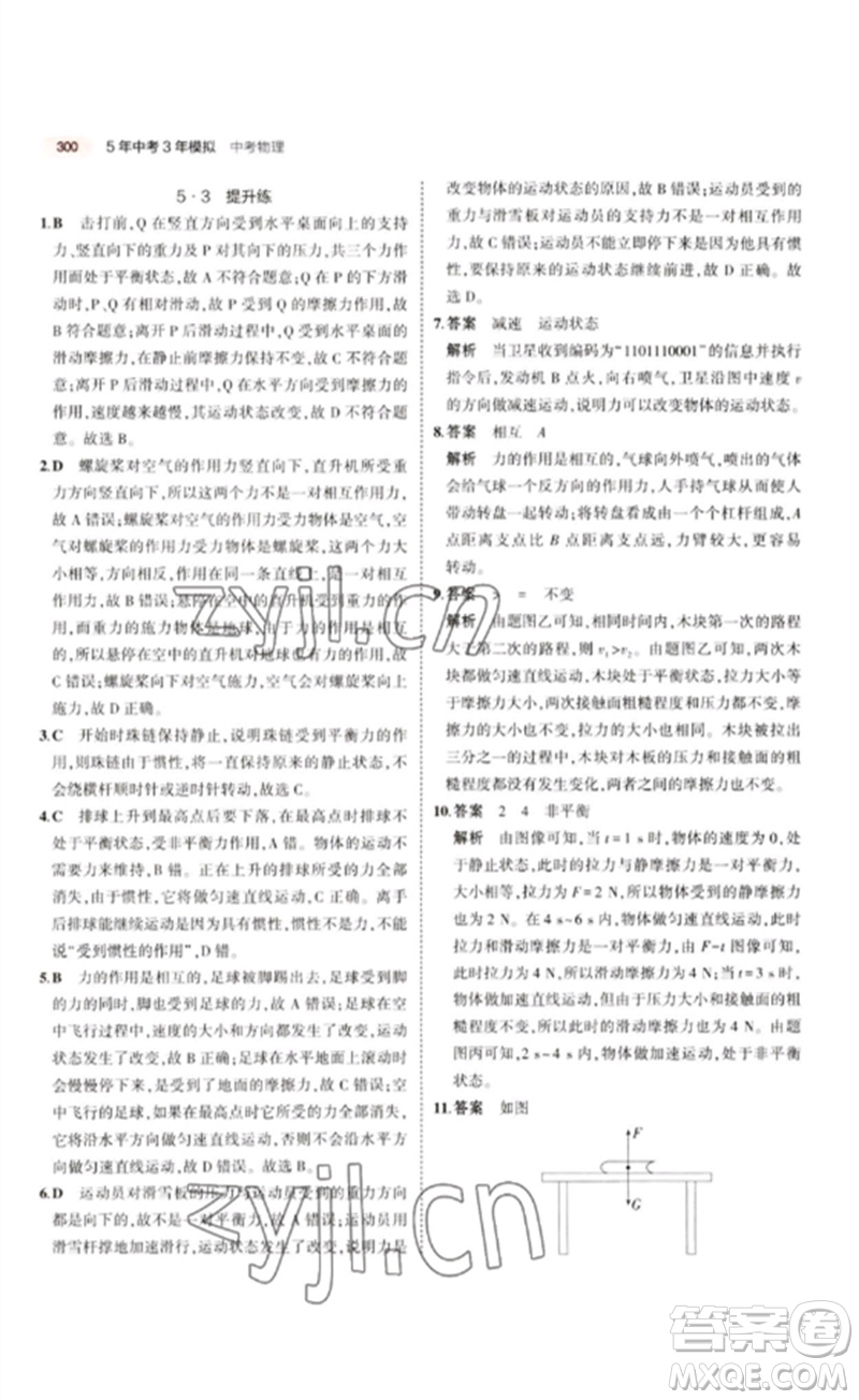 教育科學(xué)出版社2023年5年中考3年模擬九年級(jí)物理通用版江蘇專版參考答案