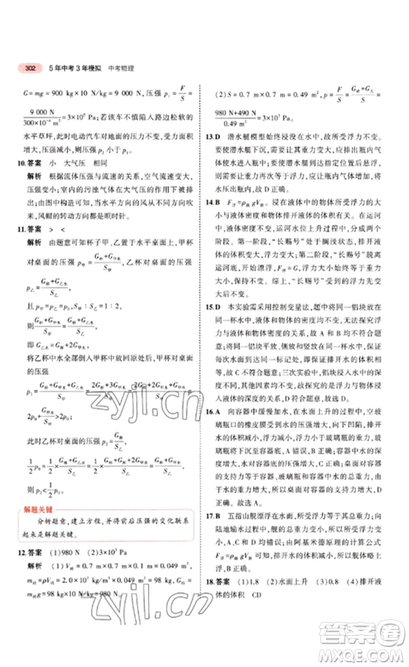 教育科學(xué)出版社2023年5年中考3年模擬九年級(jí)物理通用版江蘇專版參考答案