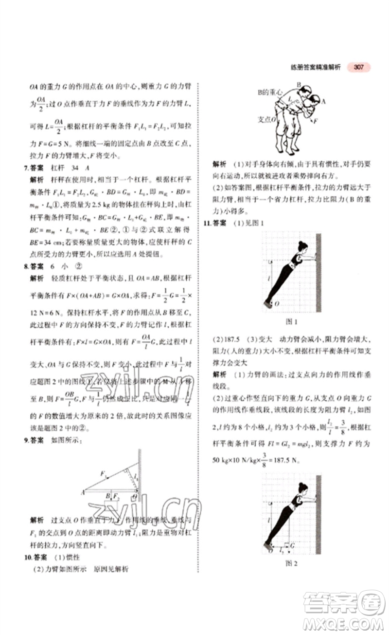 教育科學(xué)出版社2023年5年中考3年模擬九年級(jí)物理通用版江蘇專版參考答案