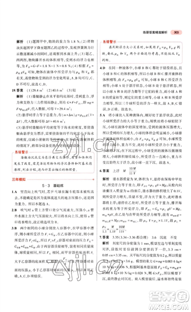教育科學(xué)出版社2023年5年中考3年模擬九年級(jí)物理通用版江蘇專版參考答案