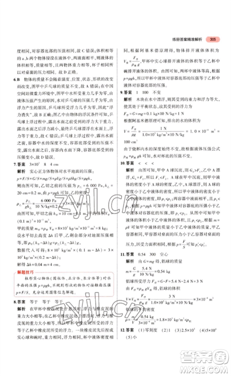 教育科學(xué)出版社2023年5年中考3年模擬九年級(jí)物理通用版江蘇專版參考答案