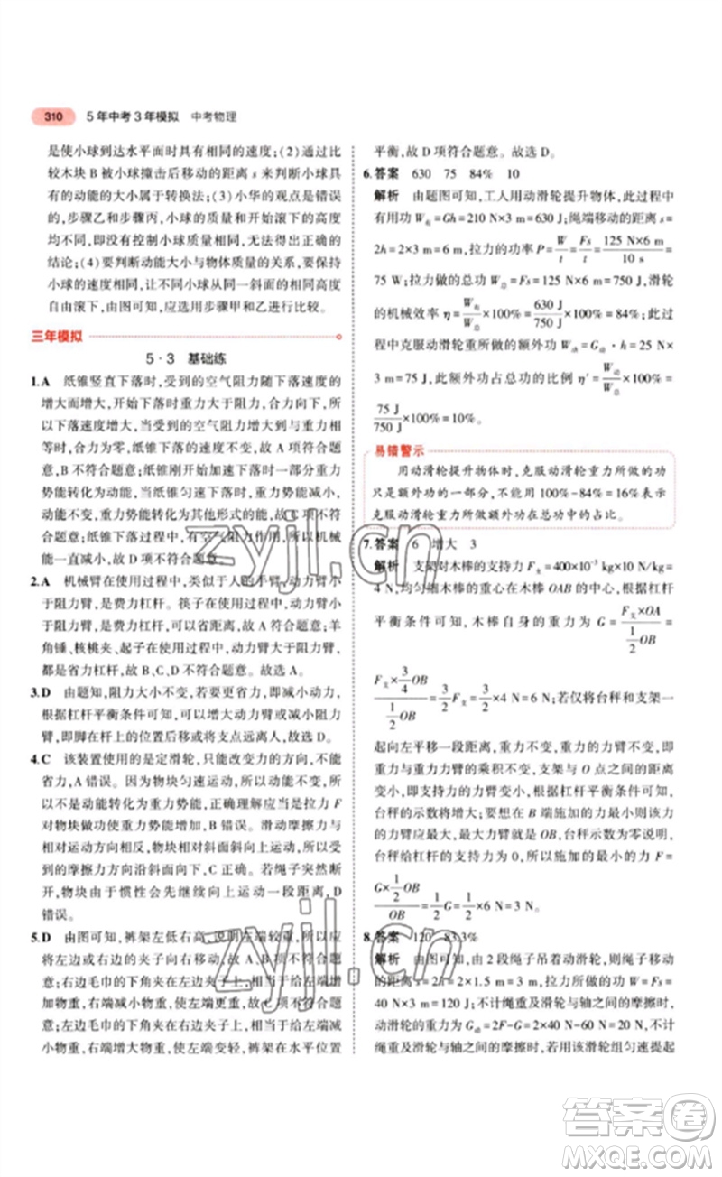 教育科學(xué)出版社2023年5年中考3年模擬九年級(jí)物理通用版江蘇專版參考答案