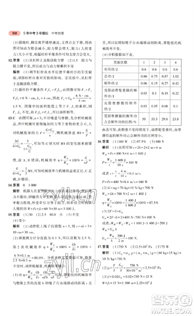 教育科學(xué)出版社2023年5年中考3年模擬九年級(jí)物理通用版江蘇專版參考答案
