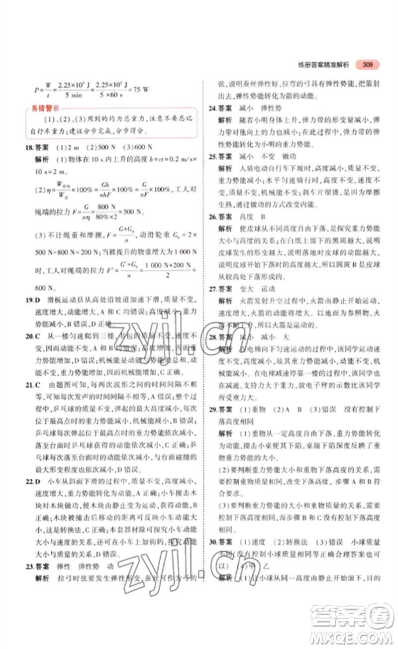 教育科學(xué)出版社2023年5年中考3年模擬九年級(jí)物理通用版江蘇專版參考答案