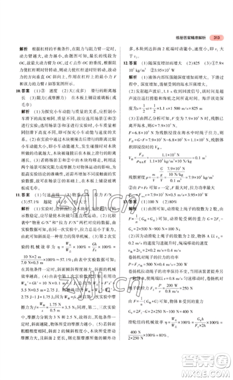 教育科學(xué)出版社2023年5年中考3年模擬九年級(jí)物理通用版江蘇專版參考答案