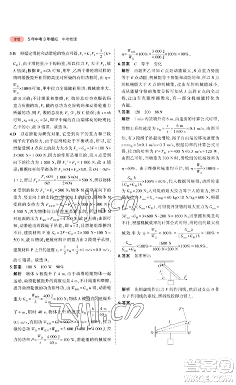 教育科學(xué)出版社2023年5年中考3年模擬九年級(jí)物理通用版江蘇專版參考答案
