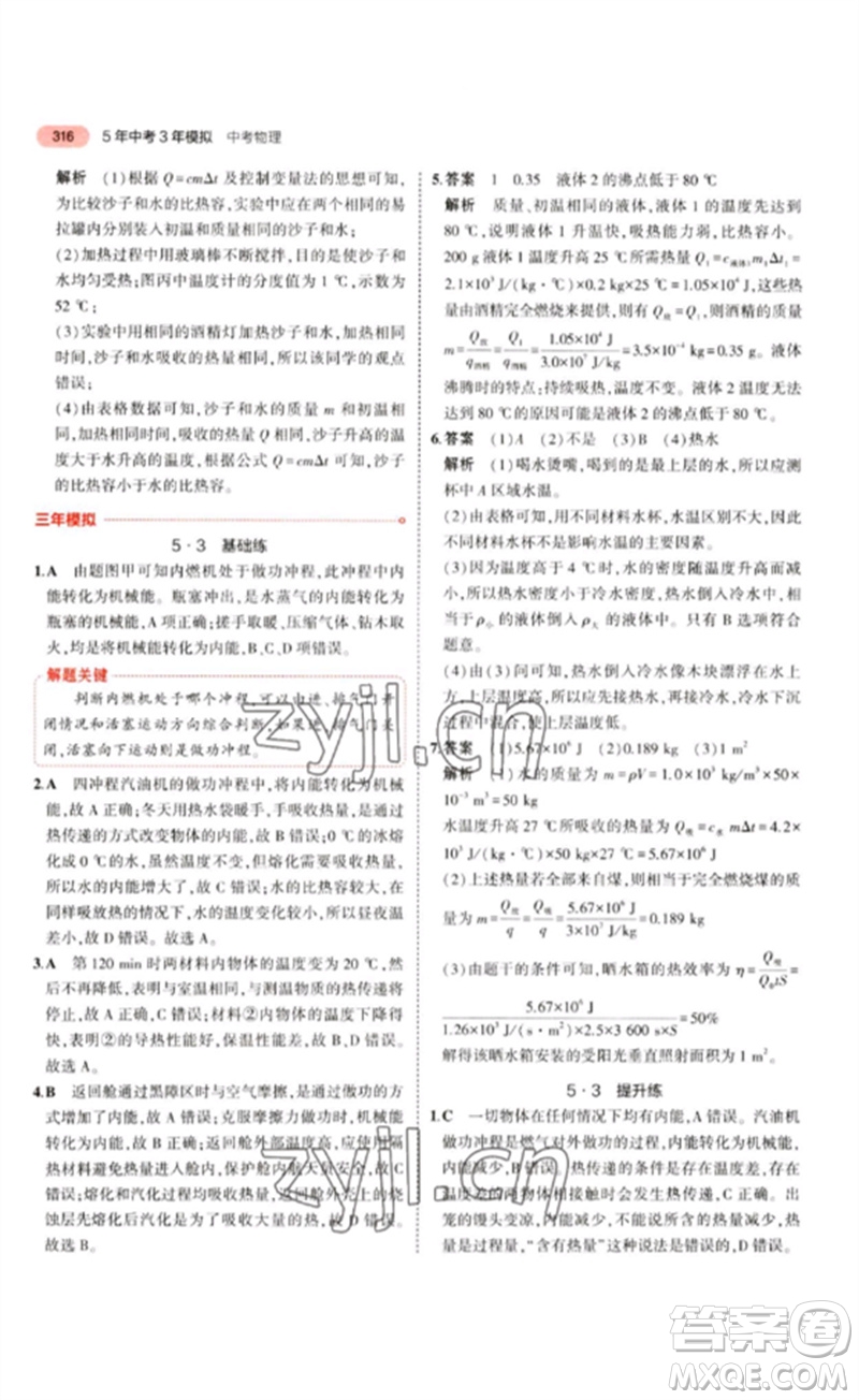 教育科學(xué)出版社2023年5年中考3年模擬九年級(jí)物理通用版江蘇專版參考答案