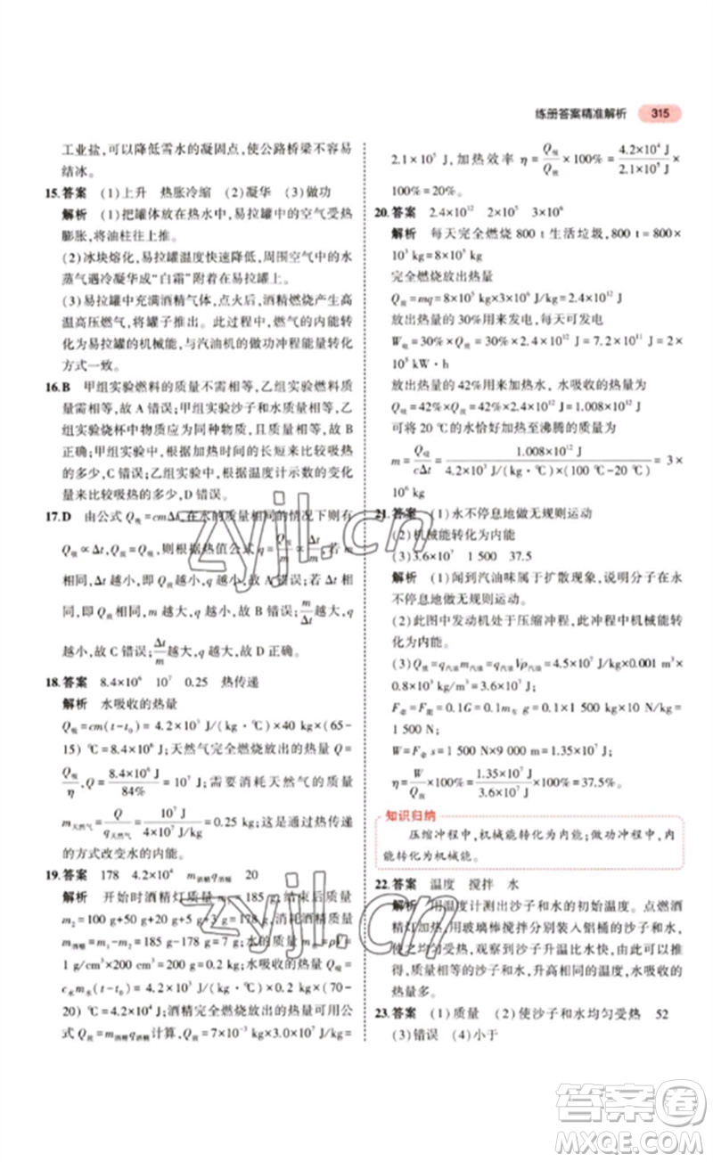 教育科學(xué)出版社2023年5年中考3年模擬九年級(jí)物理通用版江蘇專版參考答案