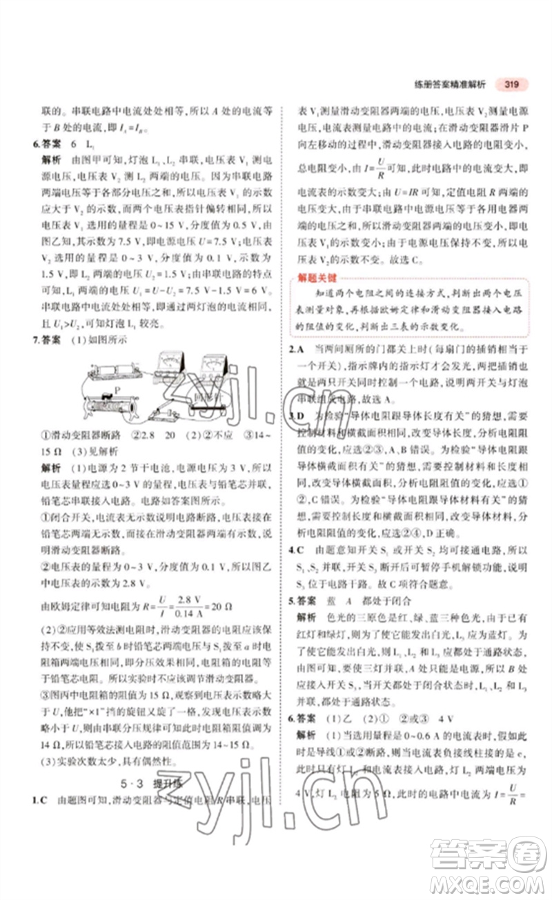 教育科學(xué)出版社2023年5年中考3年模擬九年級(jí)物理通用版江蘇專版參考答案