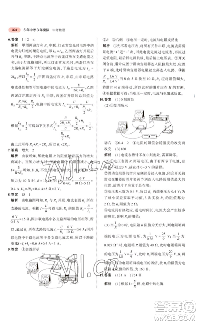 教育科學(xué)出版社2023年5年中考3年模擬九年級(jí)物理通用版江蘇專版參考答案