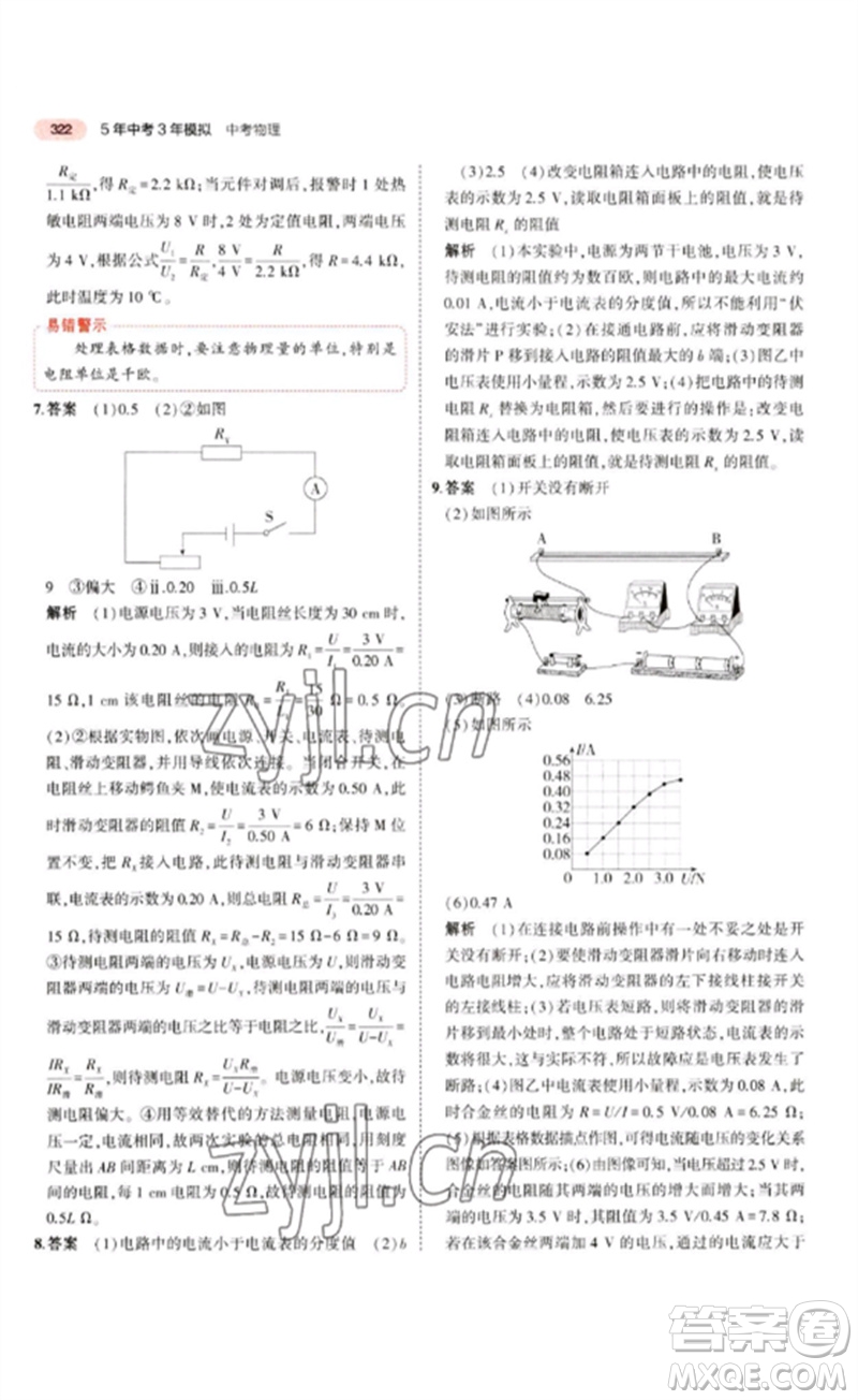 教育科學(xué)出版社2023年5年中考3年模擬九年級(jí)物理通用版江蘇專版參考答案