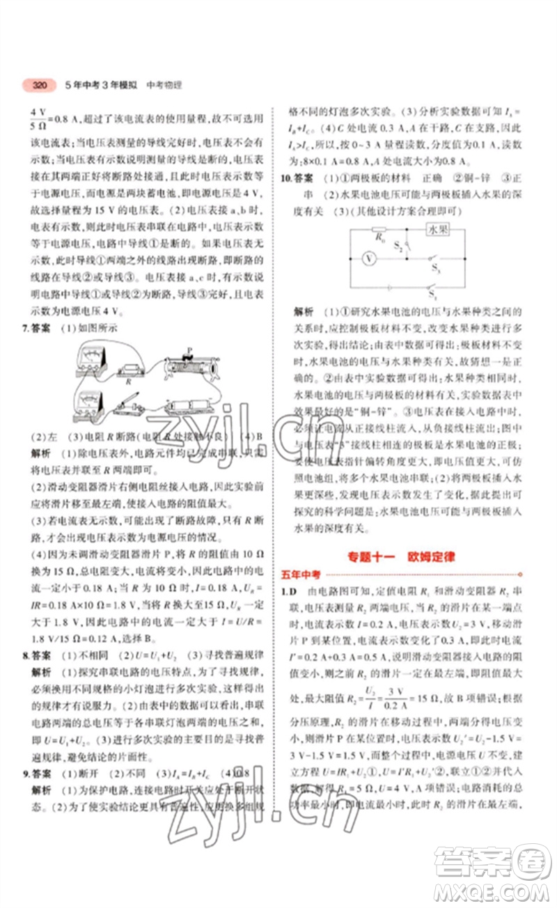 教育科學(xué)出版社2023年5年中考3年模擬九年級(jí)物理通用版江蘇專版參考答案