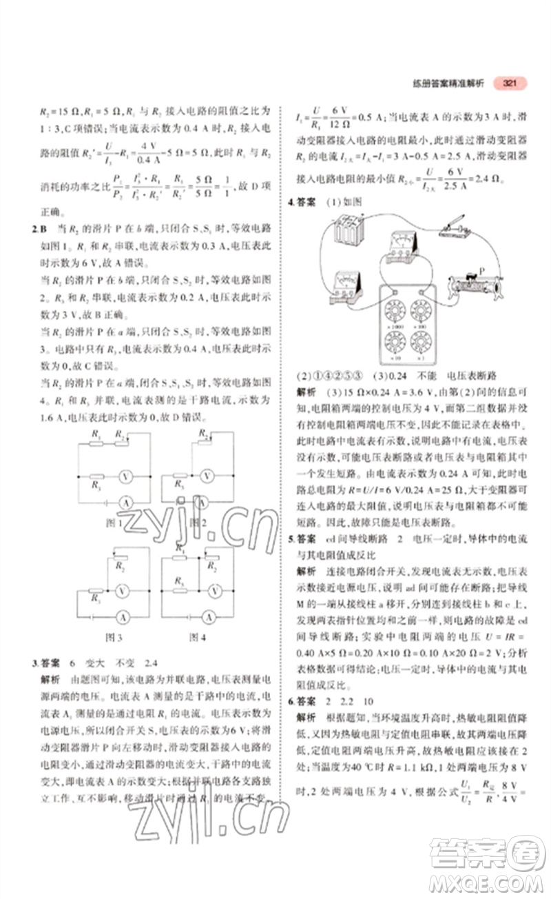 教育科學(xué)出版社2023年5年中考3年模擬九年級(jí)物理通用版江蘇專版參考答案