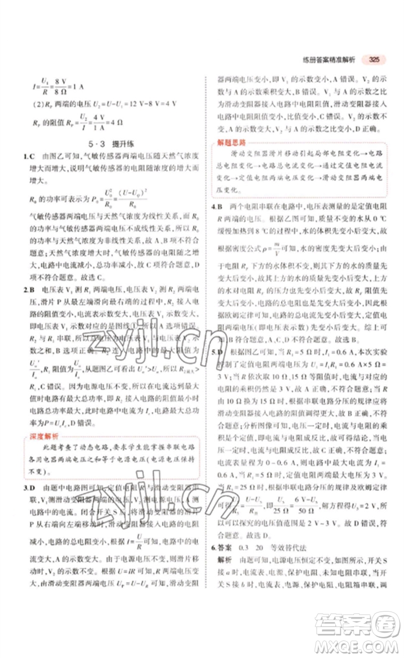 教育科學(xué)出版社2023年5年中考3年模擬九年級(jí)物理通用版江蘇專版參考答案