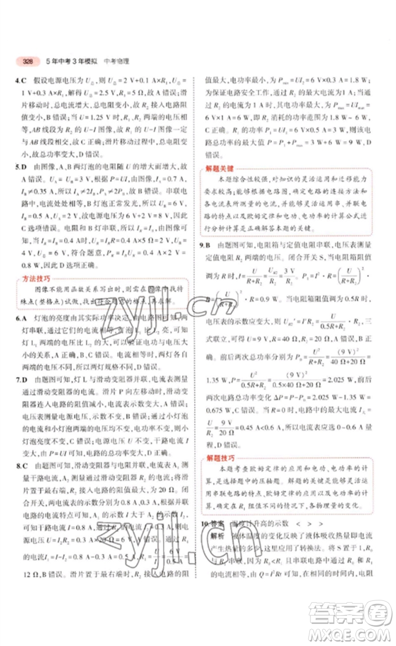 教育科學(xué)出版社2023年5年中考3年模擬九年級(jí)物理通用版江蘇專版參考答案