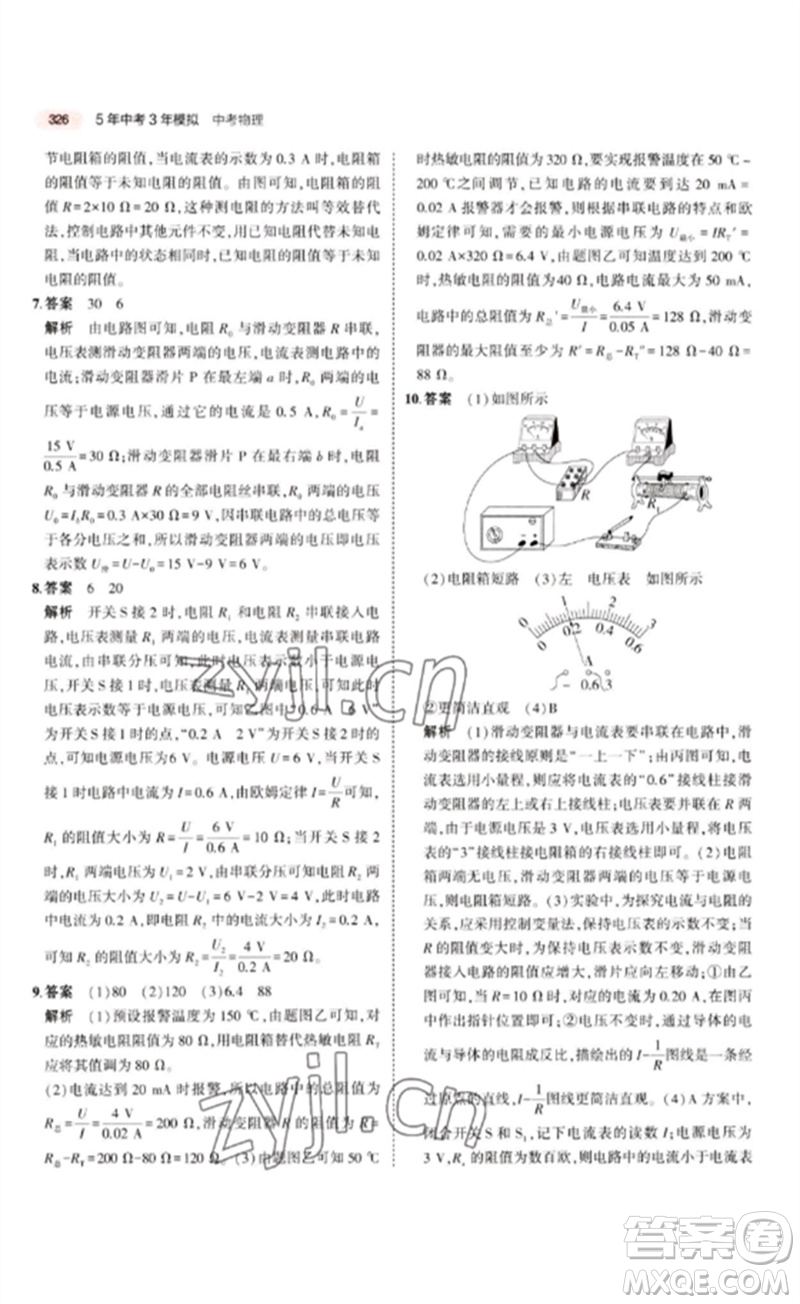 教育科學(xué)出版社2023年5年中考3年模擬九年級(jí)物理通用版江蘇專版參考答案