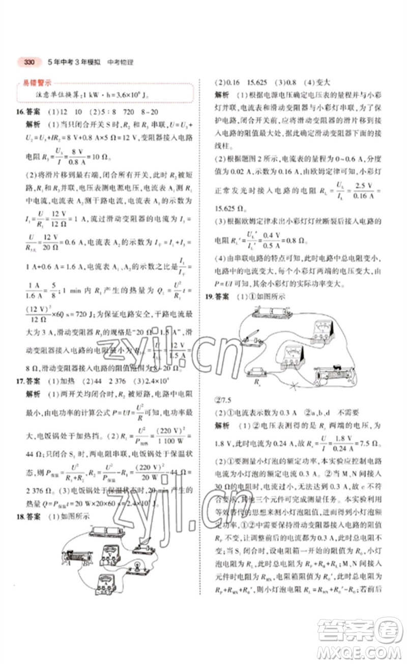 教育科學(xué)出版社2023年5年中考3年模擬九年級(jí)物理通用版江蘇專版參考答案