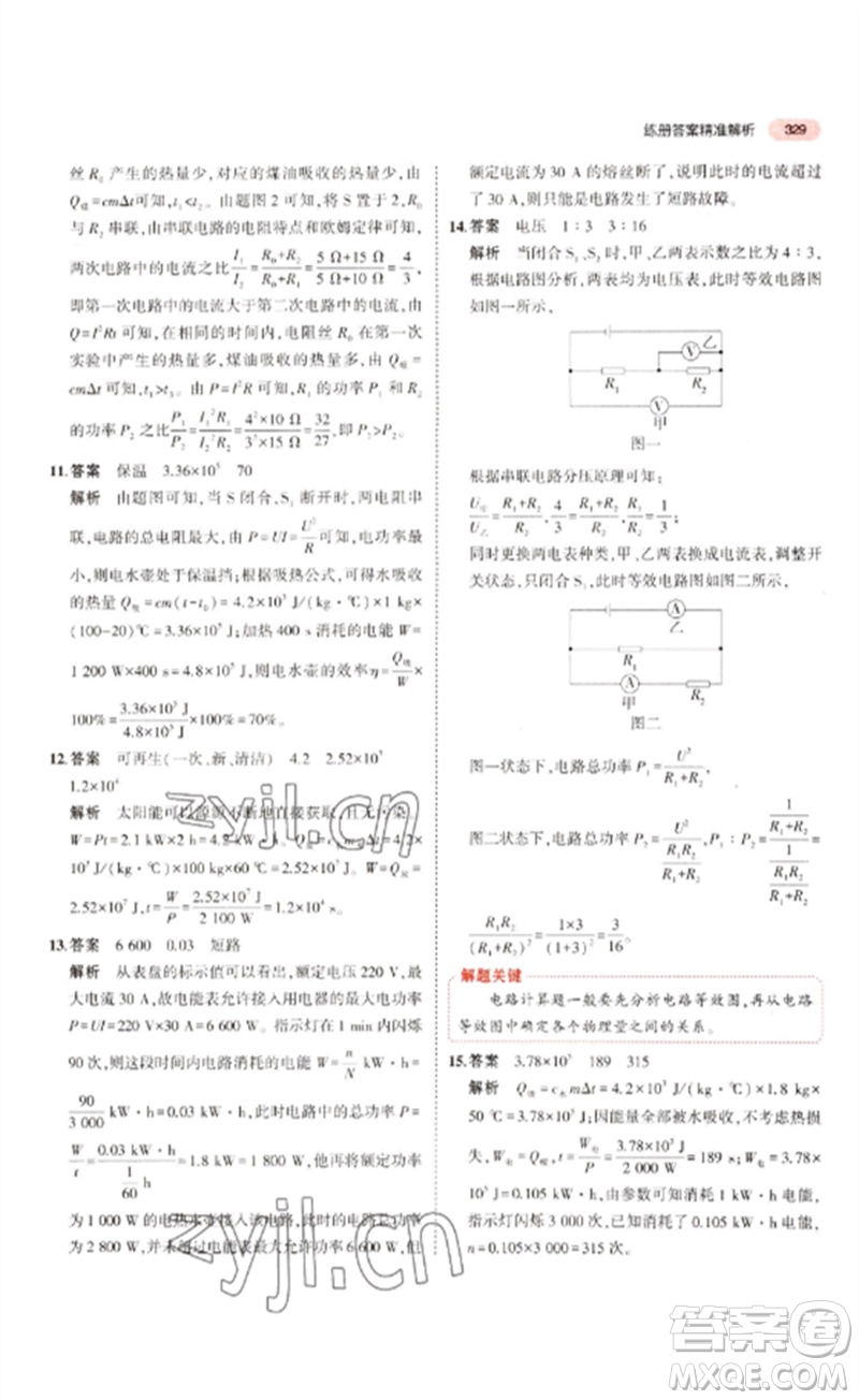 教育科學(xué)出版社2023年5年中考3年模擬九年級(jí)物理通用版江蘇專版參考答案