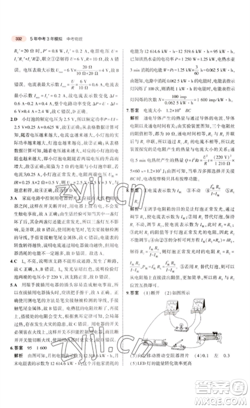 教育科學(xué)出版社2023年5年中考3年模擬九年級(jí)物理通用版江蘇專版參考答案