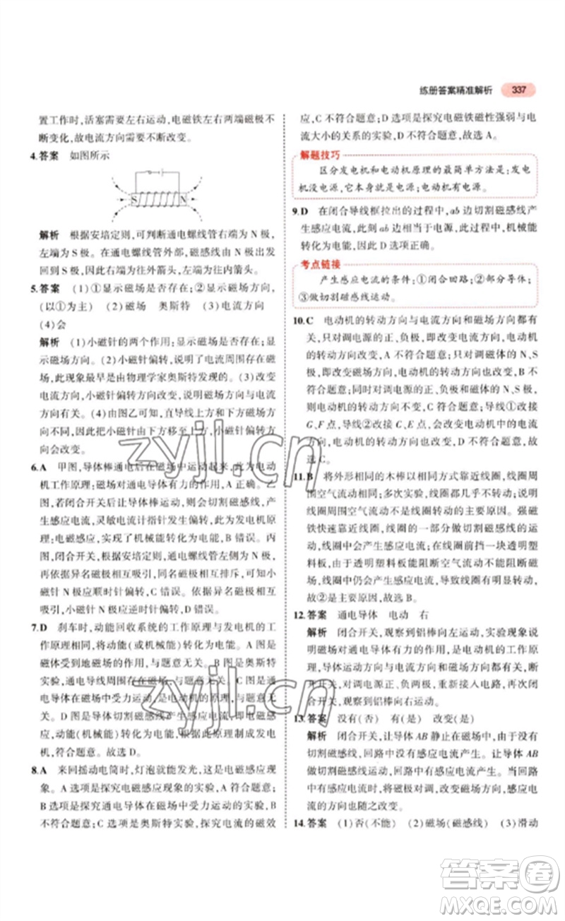 教育科學(xué)出版社2023年5年中考3年模擬九年級(jí)物理通用版江蘇專版參考答案