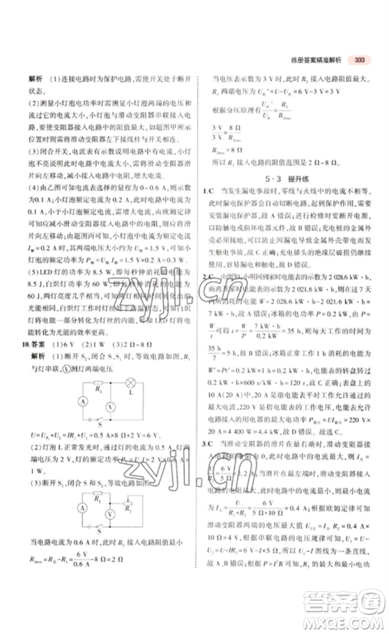 教育科學(xué)出版社2023年5年中考3年模擬九年級(jí)物理通用版江蘇專版參考答案