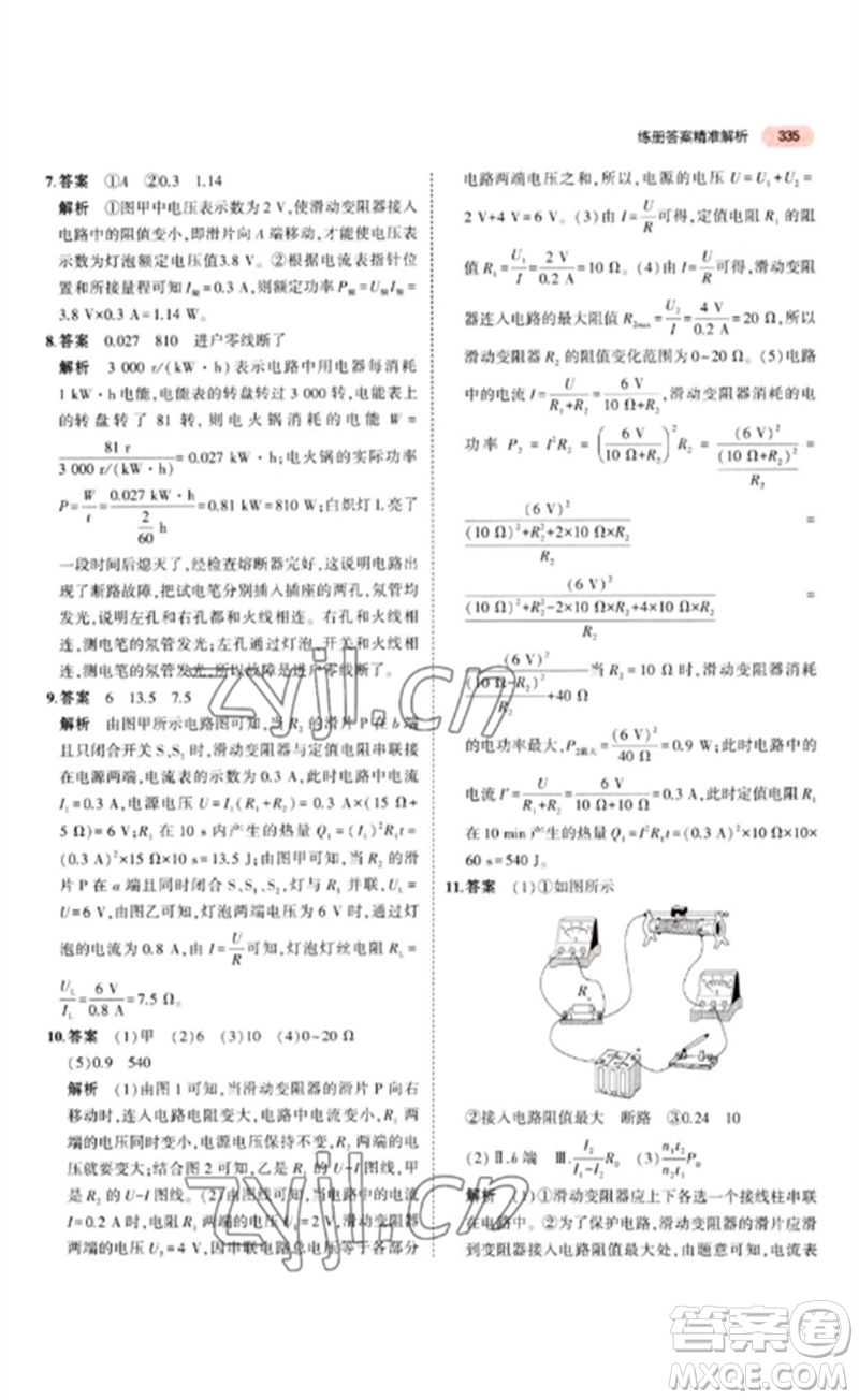 教育科學(xué)出版社2023年5年中考3年模擬九年級(jí)物理通用版江蘇專版參考答案