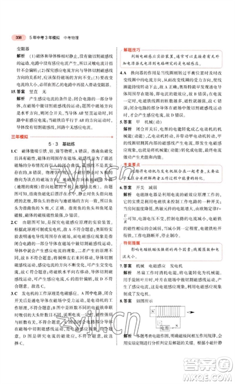 教育科學(xué)出版社2023年5年中考3年模擬九年級(jí)物理通用版江蘇專版參考答案
