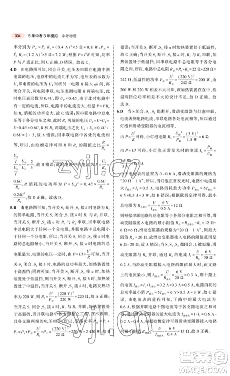 教育科學(xué)出版社2023年5年中考3年模擬九年級(jí)物理通用版江蘇專版參考答案