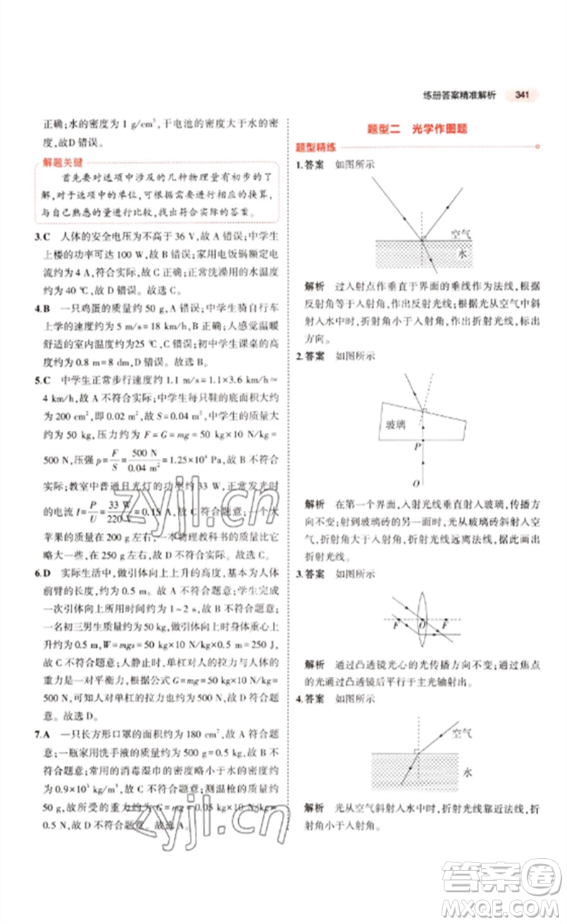 教育科學(xué)出版社2023年5年中考3年模擬九年級(jí)物理通用版江蘇專版參考答案