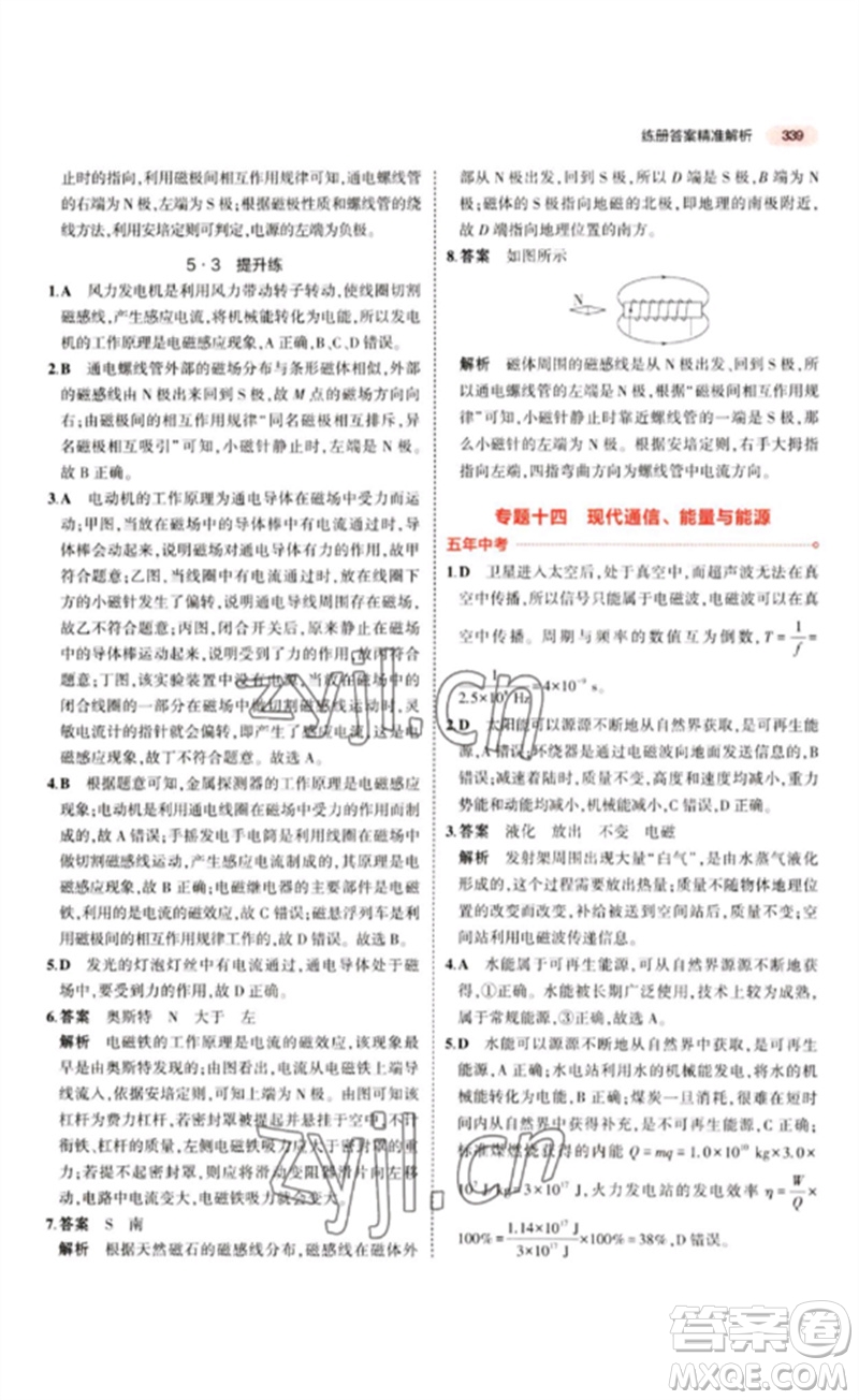 教育科學(xué)出版社2023年5年中考3年模擬九年級(jí)物理通用版江蘇專版參考答案