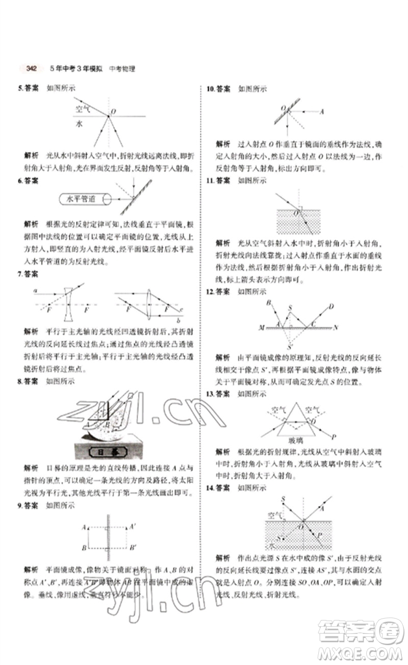 教育科學(xué)出版社2023年5年中考3年模擬九年級(jí)物理通用版江蘇專版參考答案